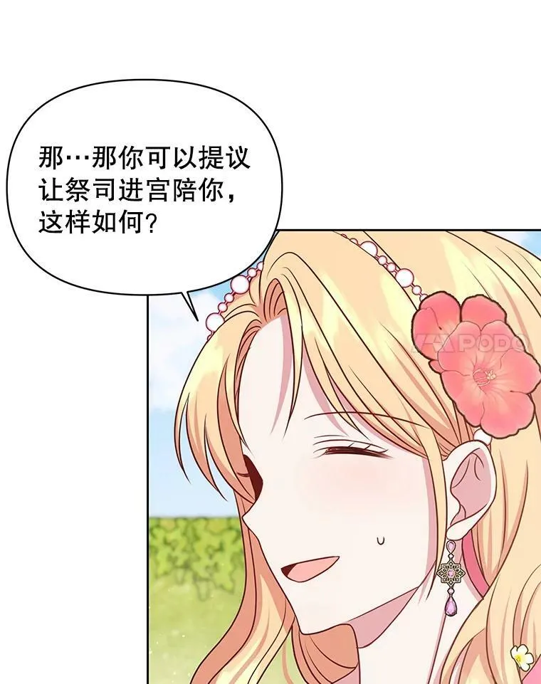 45.塞西莉亚的请求 第80页