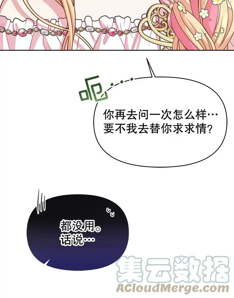 45.塞西莉亚的请求 第85页