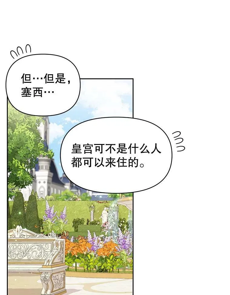 45.塞西莉亚的请求 第95页