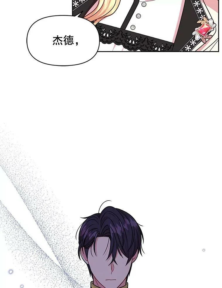 47.杰德的警告 第3页