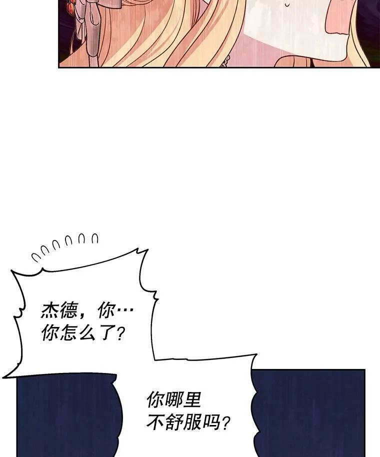 47.杰德的警告 第15页