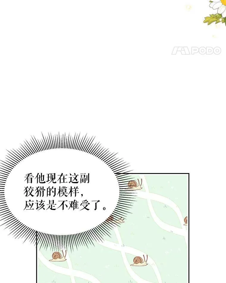 47.杰德的警告 第32页