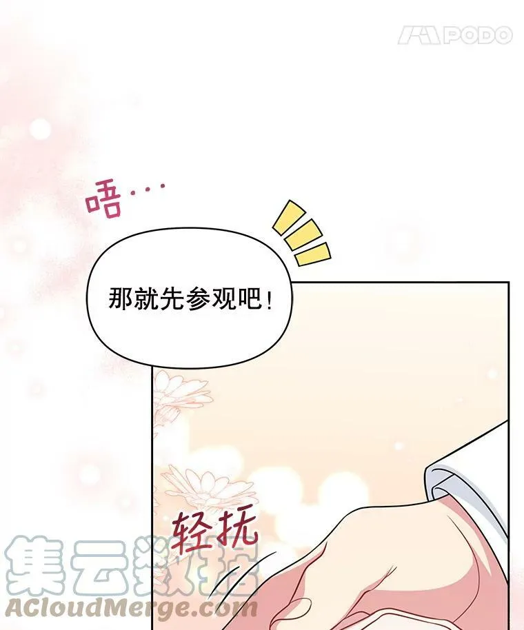 47.杰德的警告 第49页