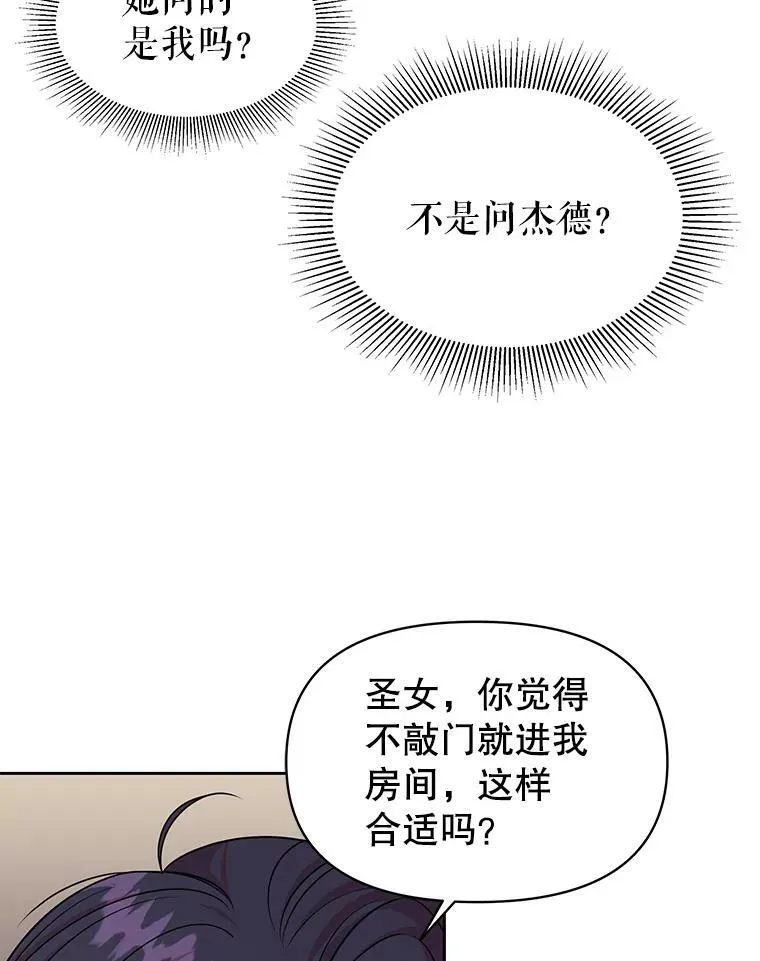 47.杰德的警告 第57页