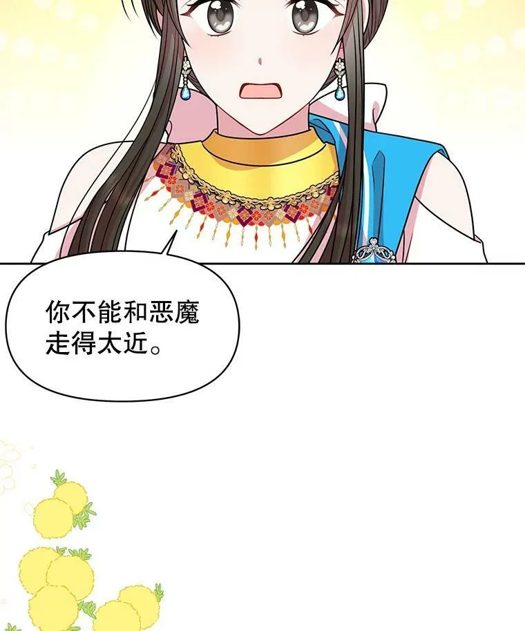 47.杰德的警告 第71页