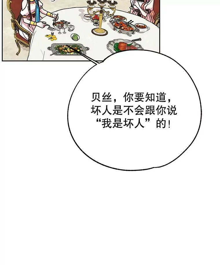 47.杰德的警告 第74页