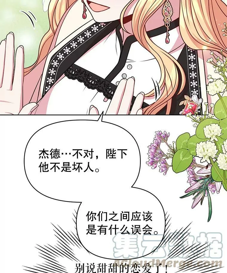 47.杰德的警告 第76页