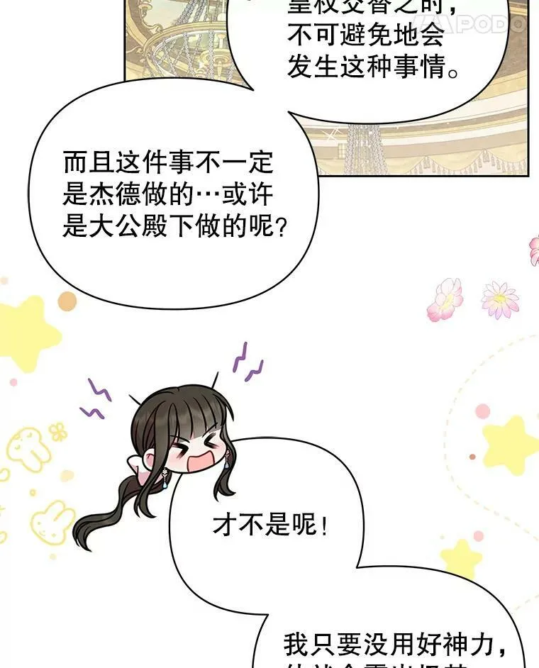 47.杰德的警告 第84页