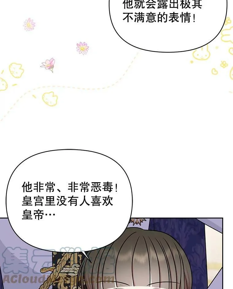 47.杰德的警告 第85页