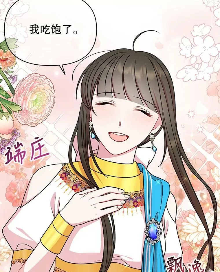 48.当皇后如何 第11页