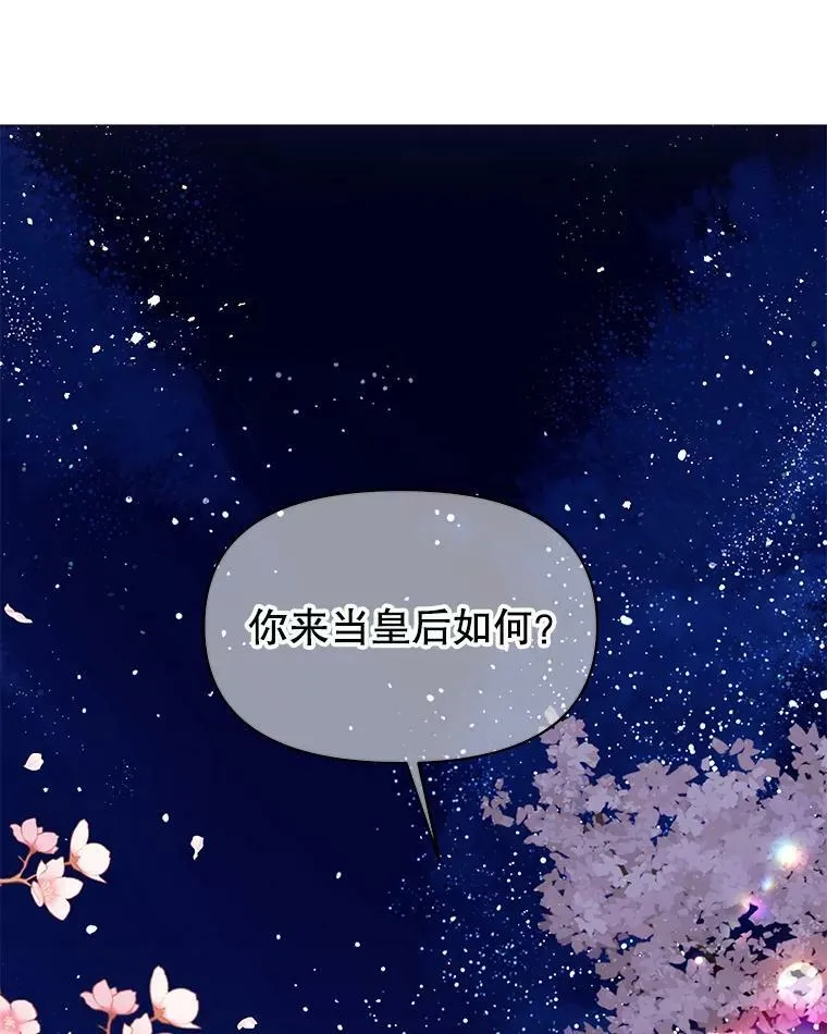 48.当皇后如何 第96页