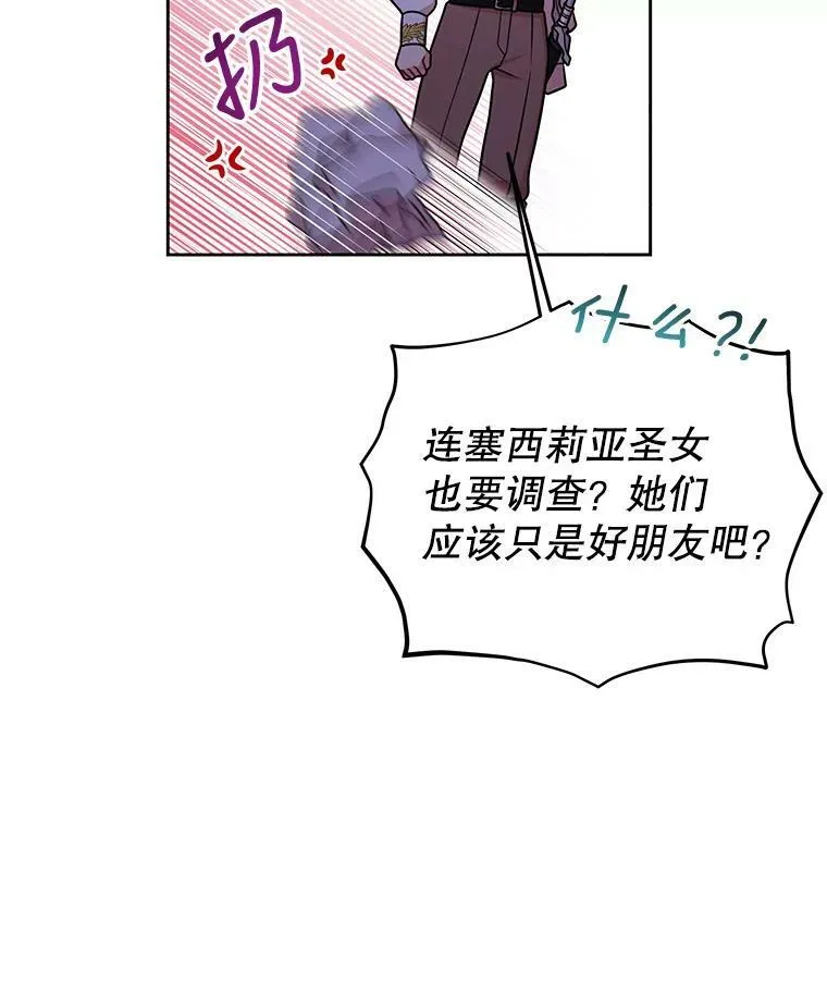 49.背后调查 第81页