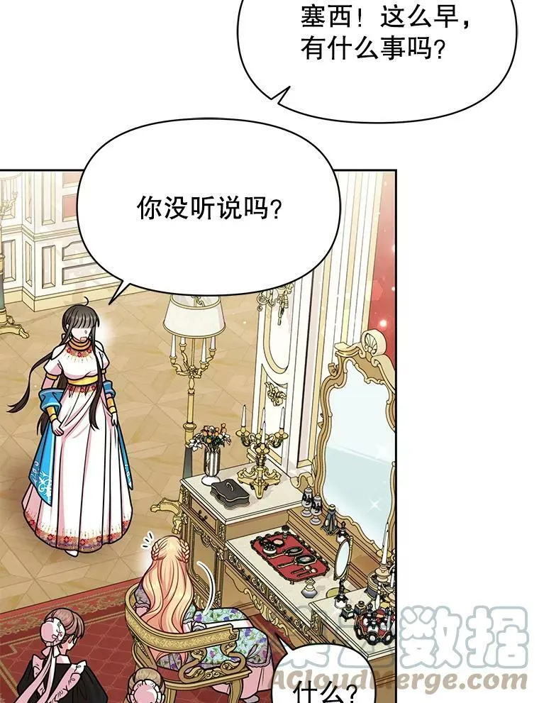 49.背后调查 第88页