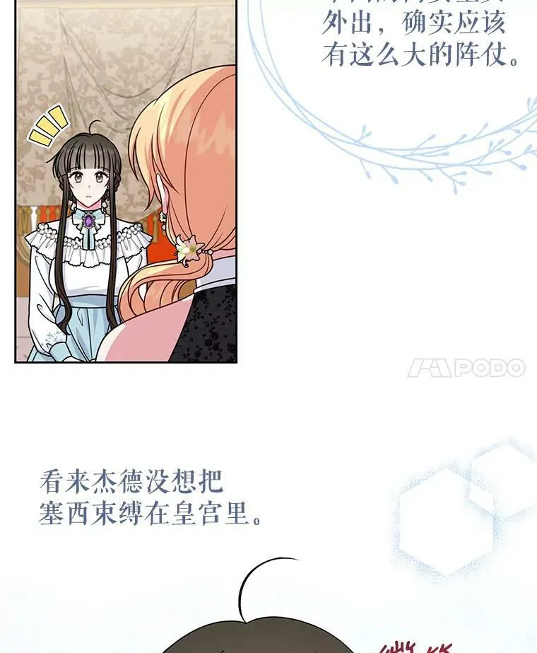 50.出宫遇袭 第19页