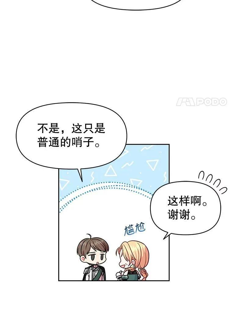 50.出宫遇袭 第46页