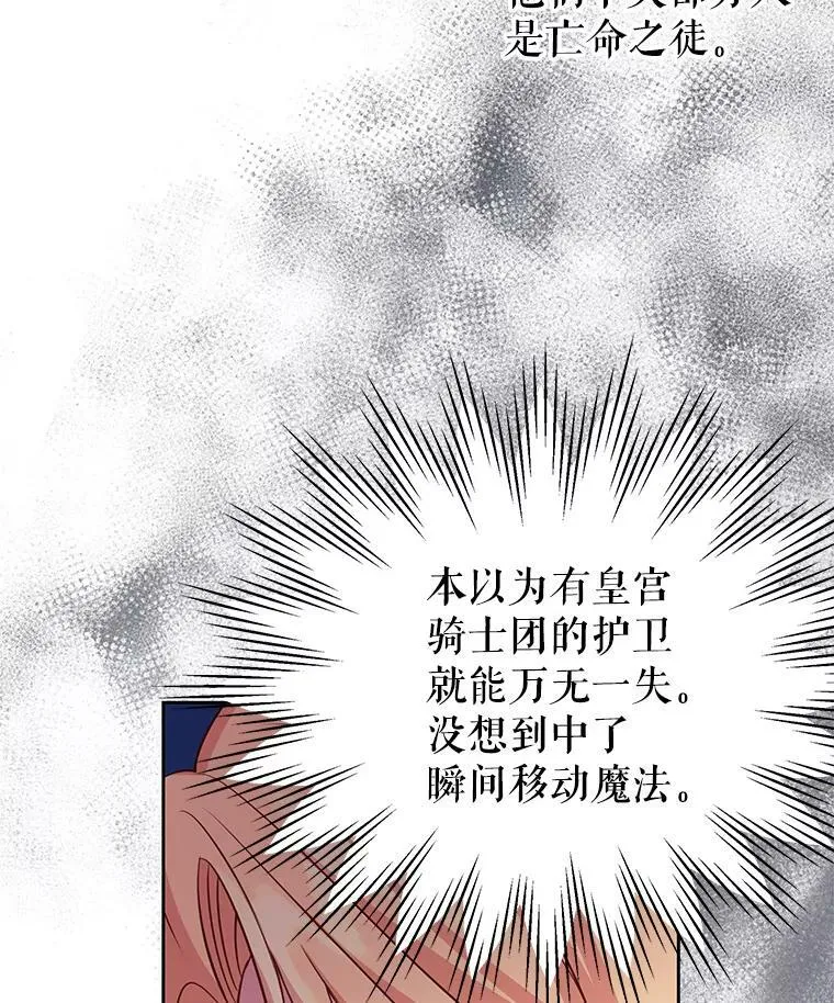 50.出宫遇袭 第79页
