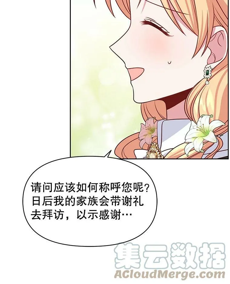 51.神秘人出现 第29页