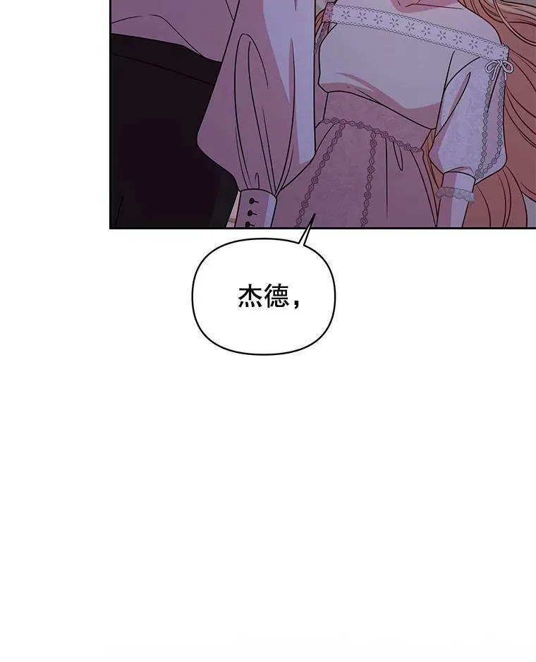 52.杰德的告白 第3页