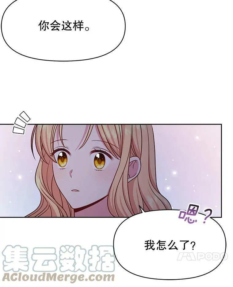 52.杰德的告白 第7页