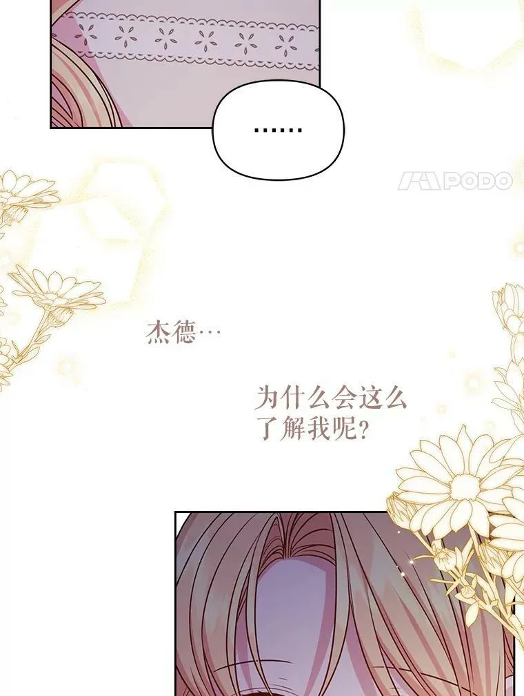 52.杰德的告白 第11页