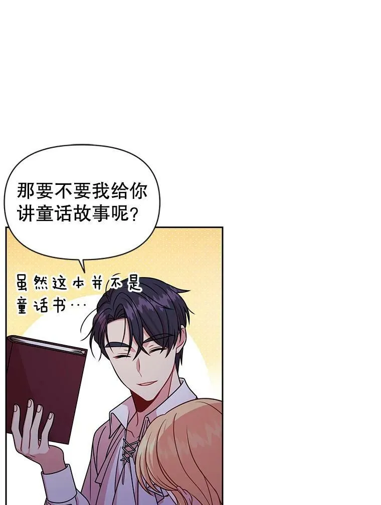 52.杰德的告白 第21页