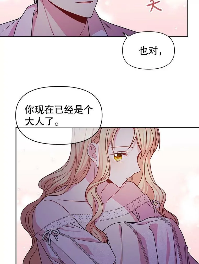 52.杰德的告白 第23页