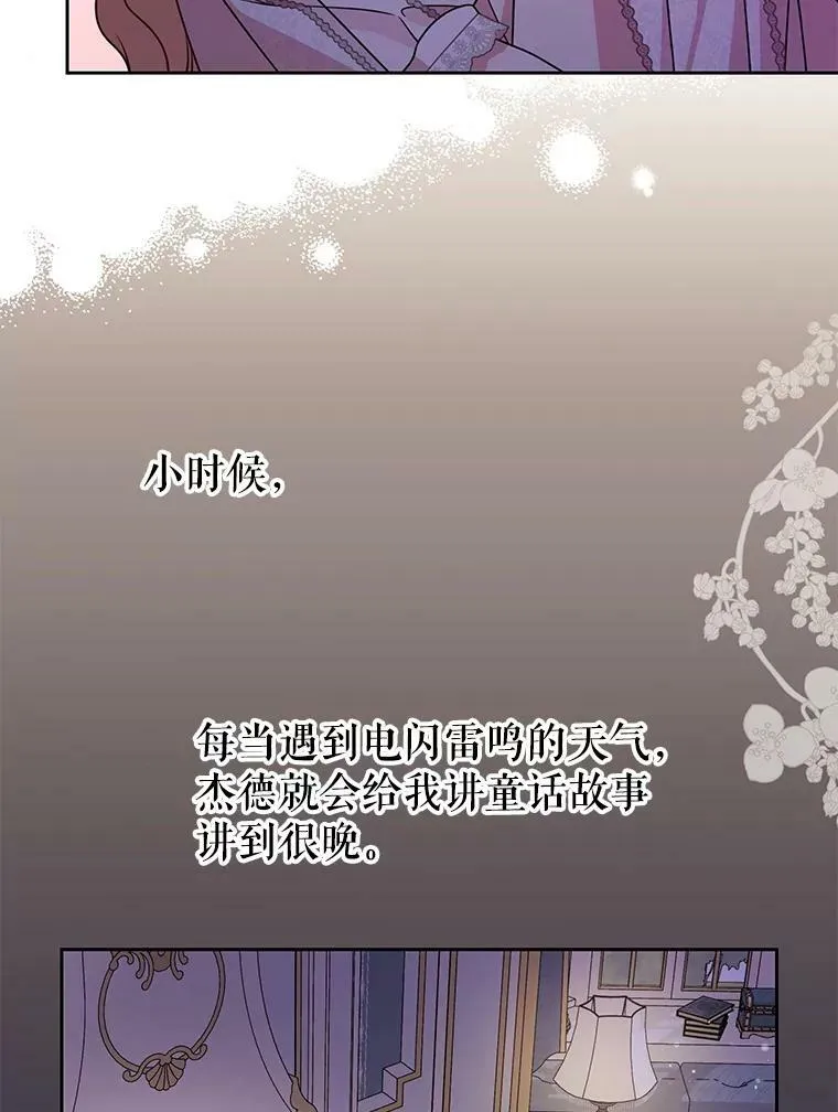52.杰德的告白 第24页