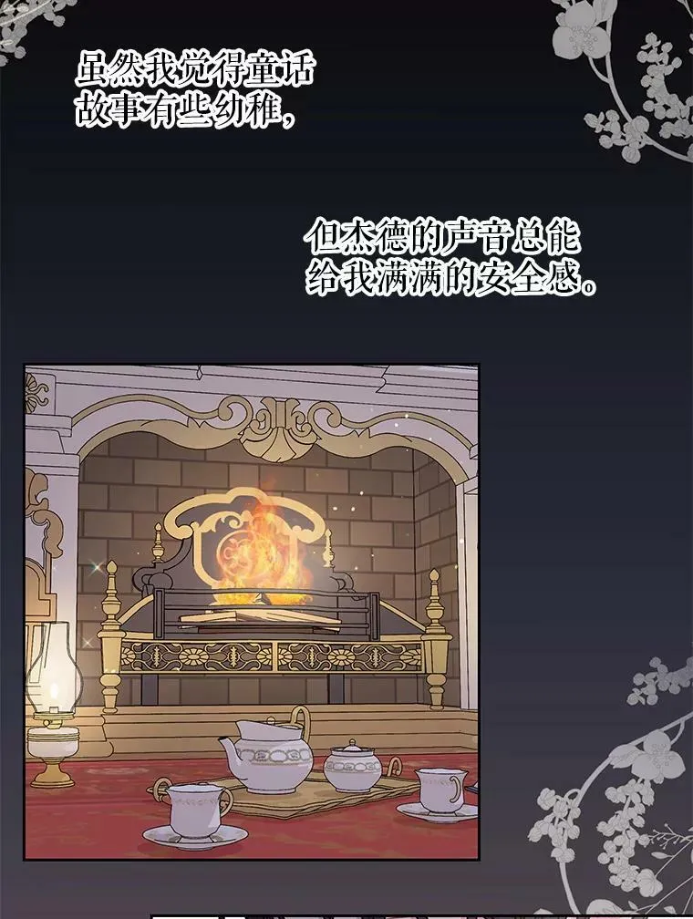 52.杰德的告白 第26页