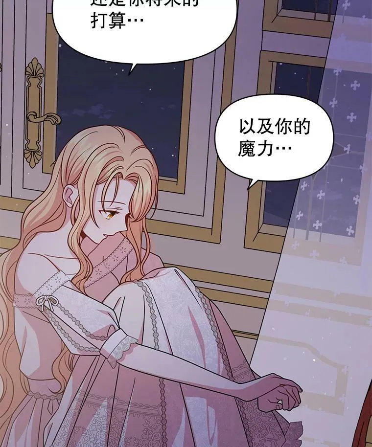 52.杰德的告白 第33页