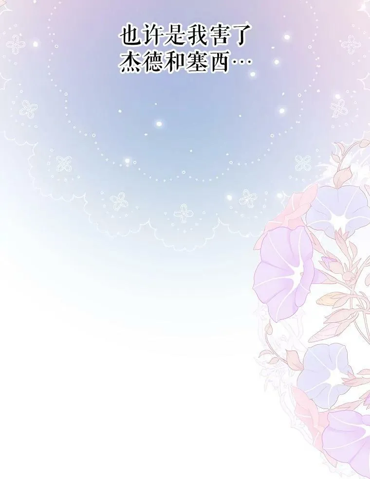 52.杰德的告白 第41页