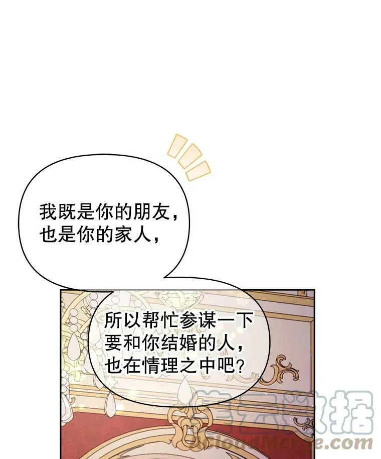 52.杰德的告白 第52页