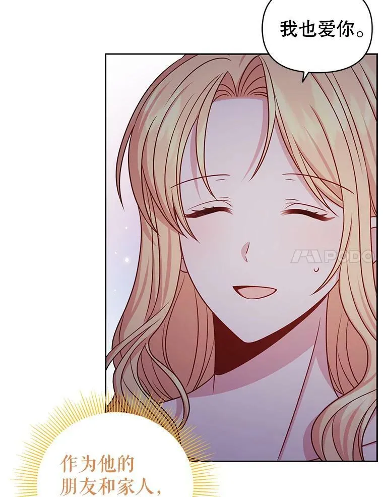 52.杰德的告白 第66页