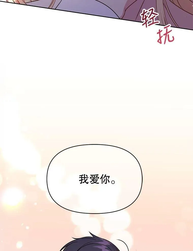 52.杰德的告白 第72页