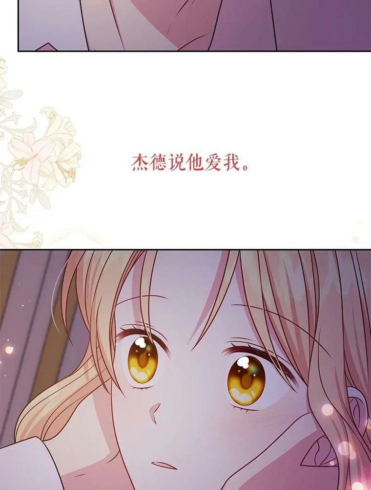 52.杰德的告白 第75页