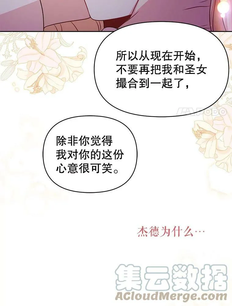 52.杰德的告白 第76页