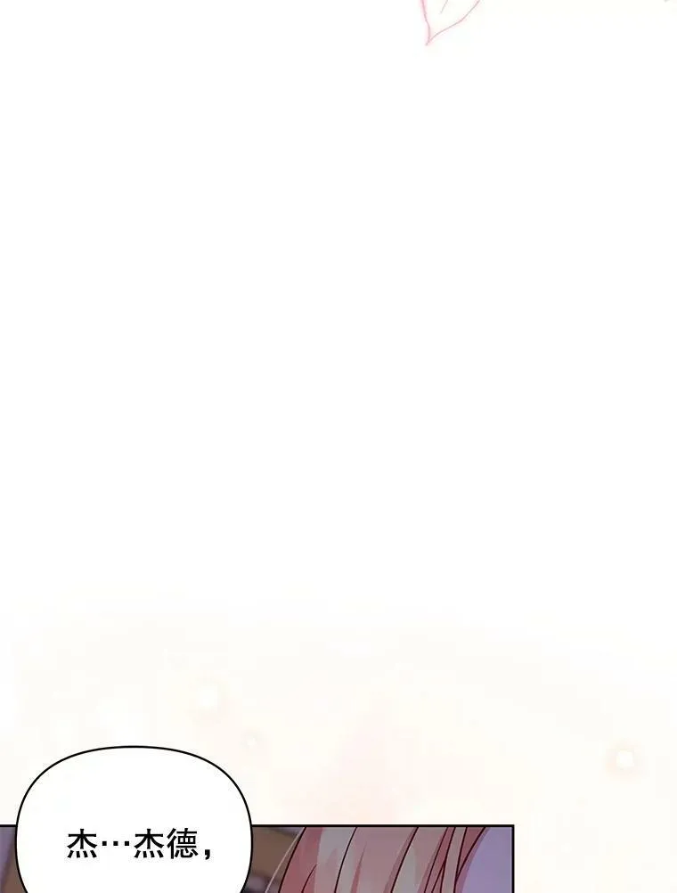 52.杰德的告白 第78页