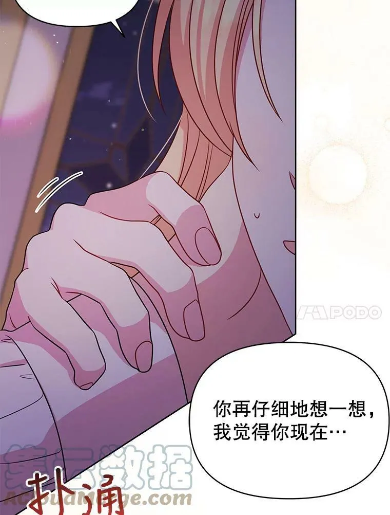 52.杰德的告白 第79页