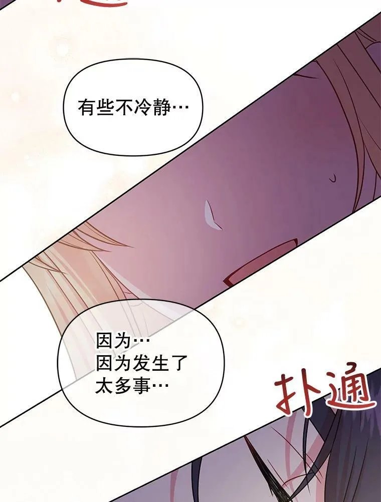 52.杰德的告白 第80页