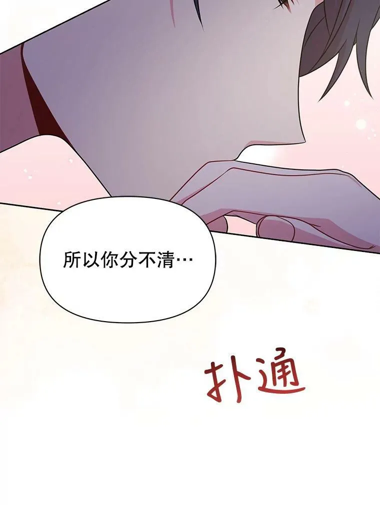 52.杰德的告白 第81页