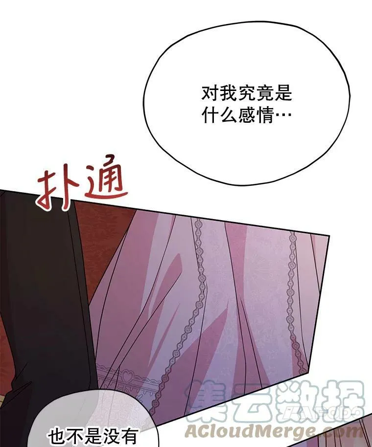 52.杰德的告白 第82页