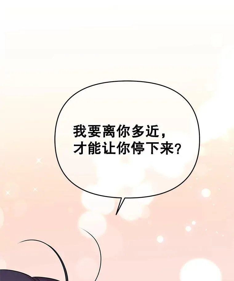 52.杰德的告白 第84页