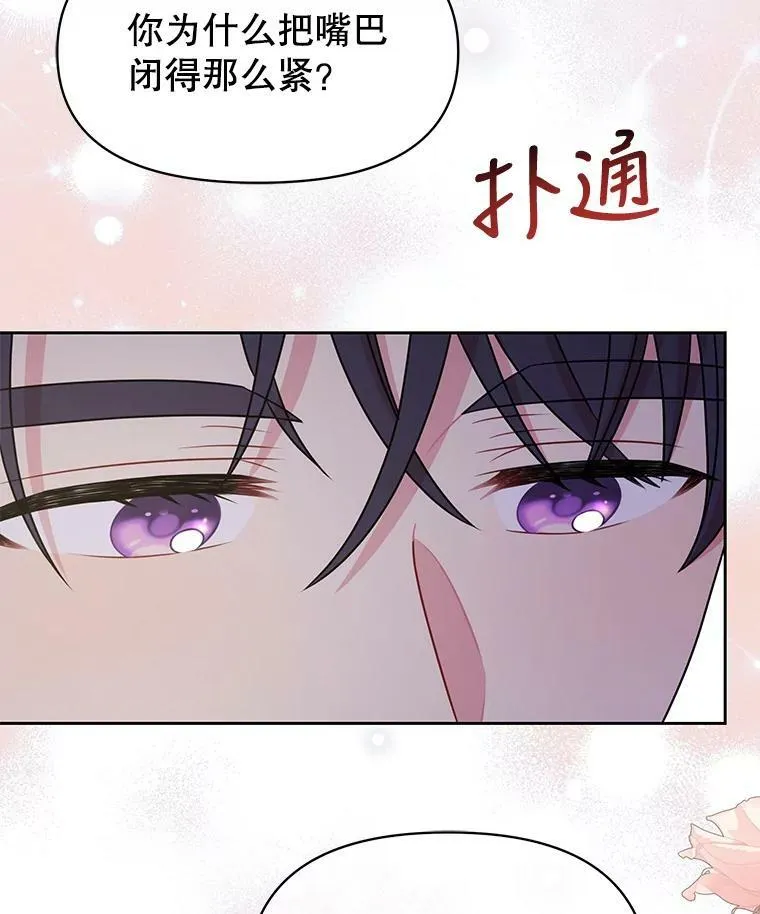 52.杰德的告白 第87页