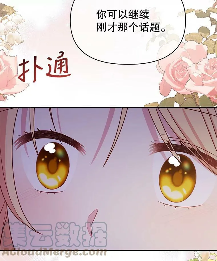52.杰德的告白 第88页