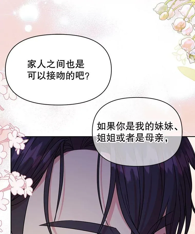52.杰德的告白 第89页