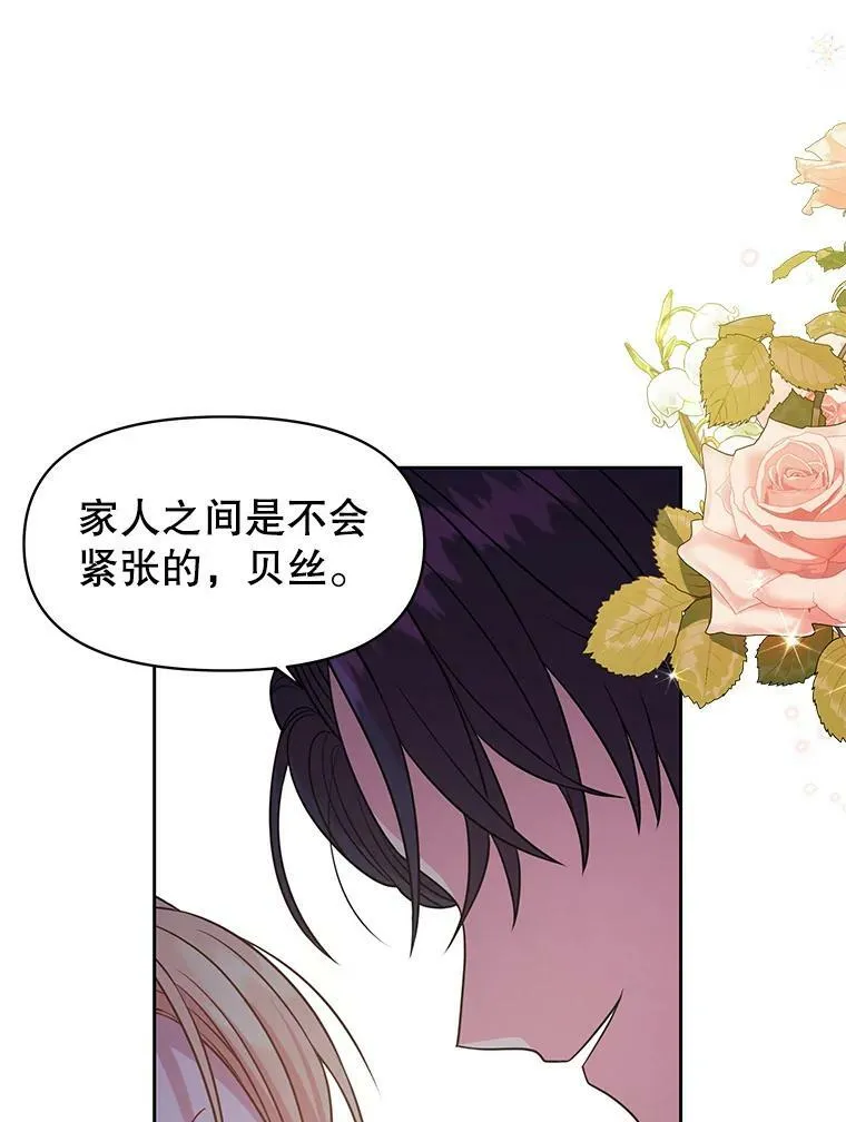 53.自责的塞西 第8页