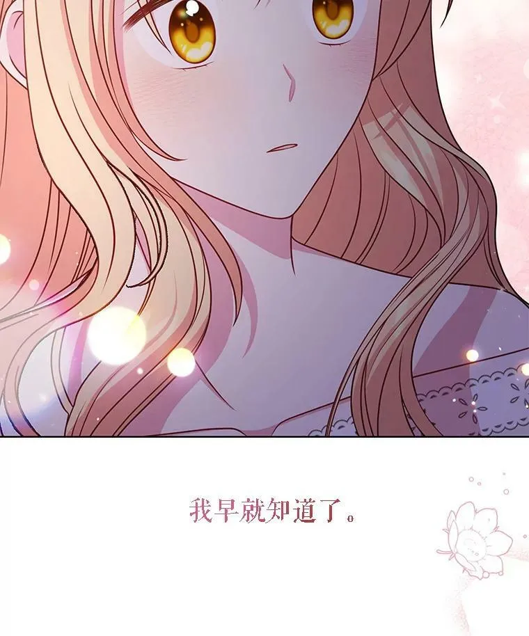 53.自责的塞西 第15页