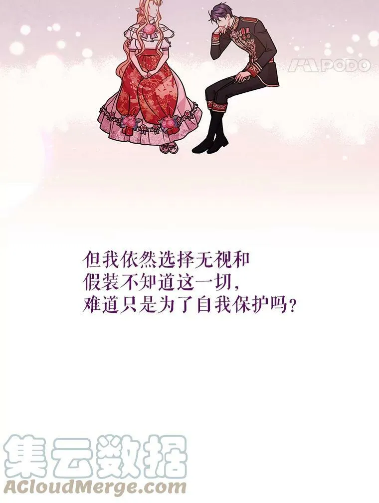 53.自责的塞西 第21页