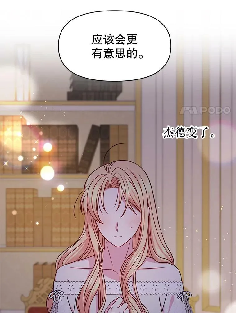 53.自责的塞西 第24页