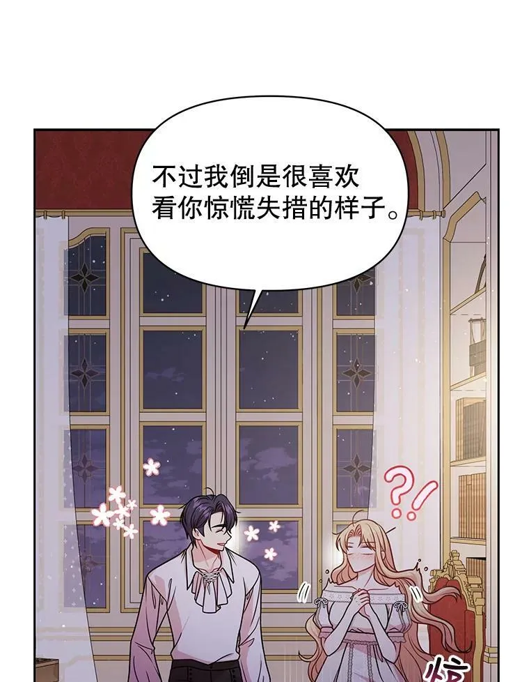 53.自责的塞西 第28页