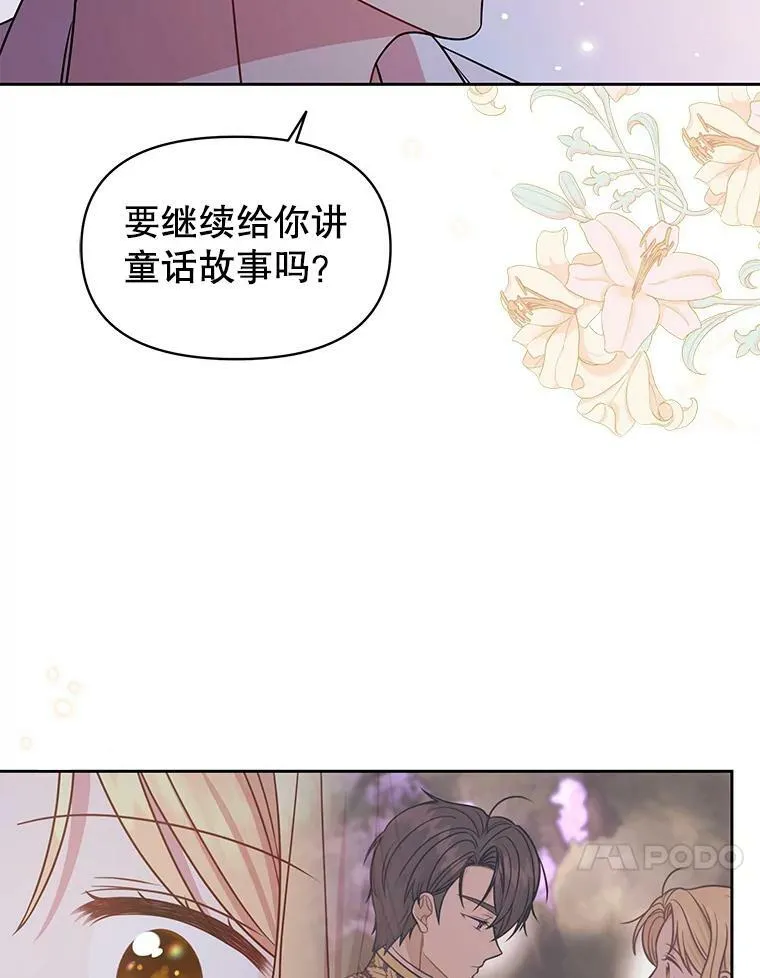 53.自责的塞西 第30页